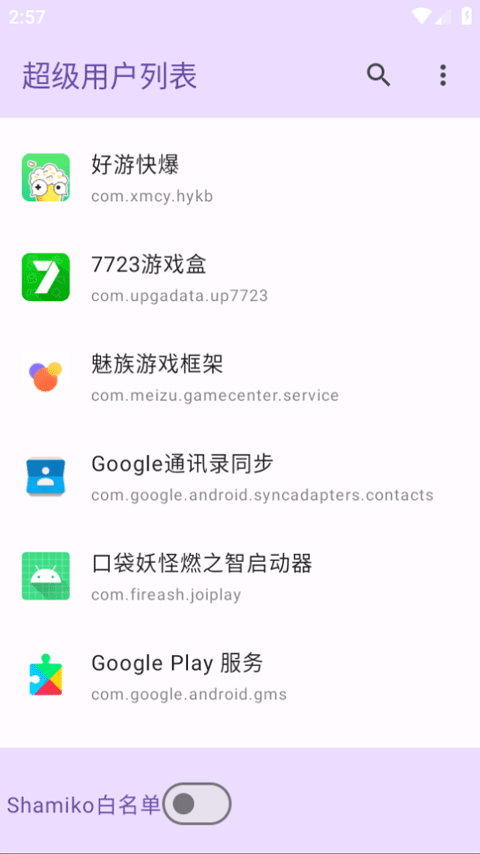 超级用户列表