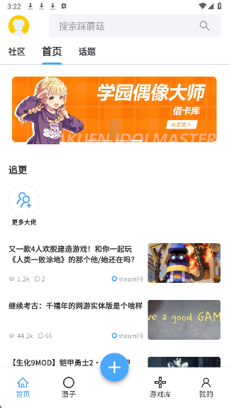 踩蘑菇游戏论坛