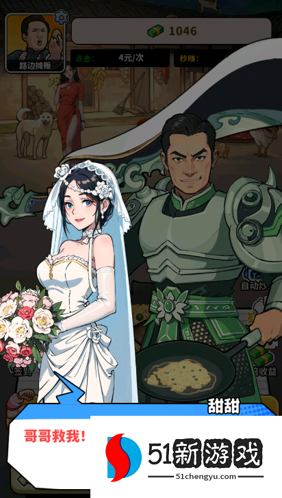 街头美食逆袭