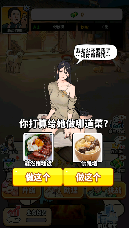 街头美食逆袭