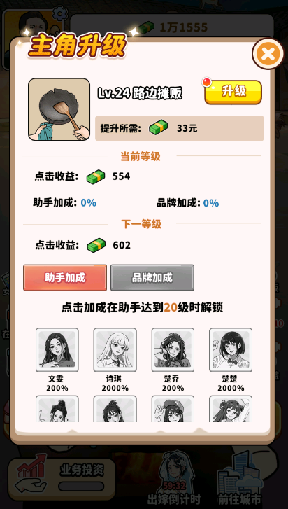 街头美食逆袭