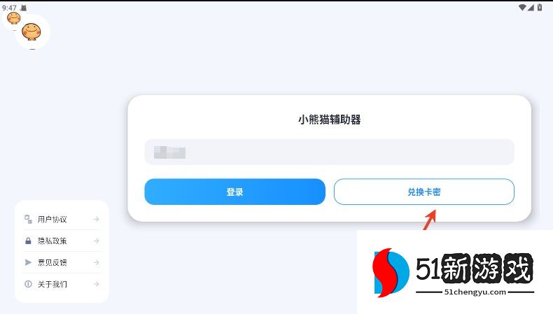 小熊猫辅助器