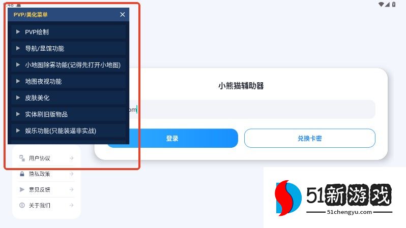 小熊猫辅助器