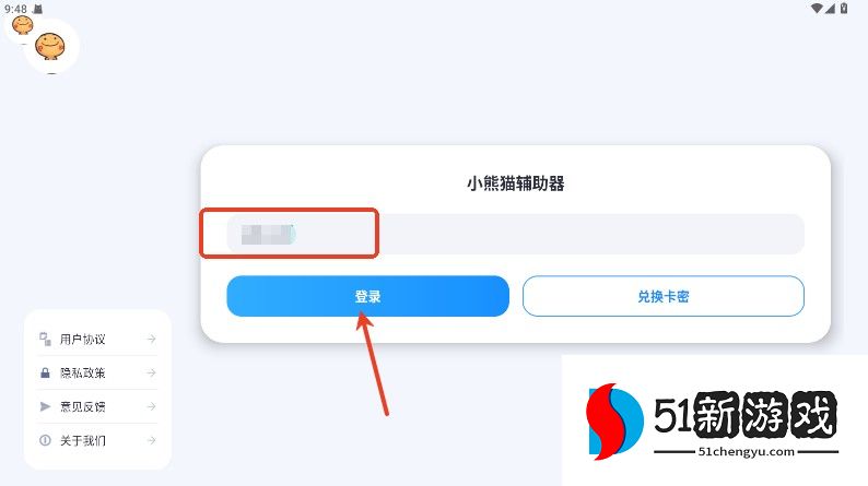 小熊猫辅助器