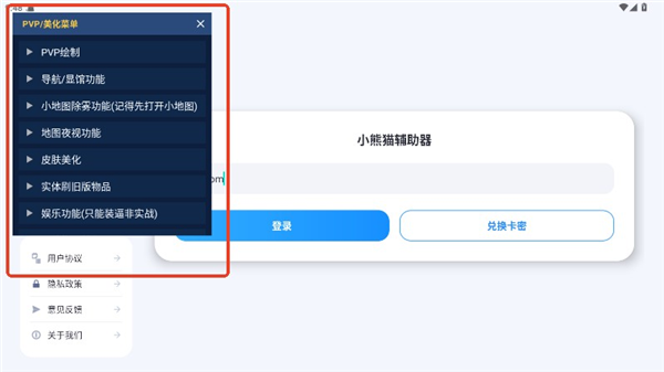 小熊猫辅助器73.0版本