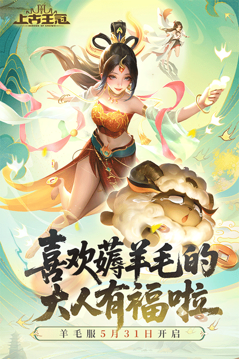 上古王冠