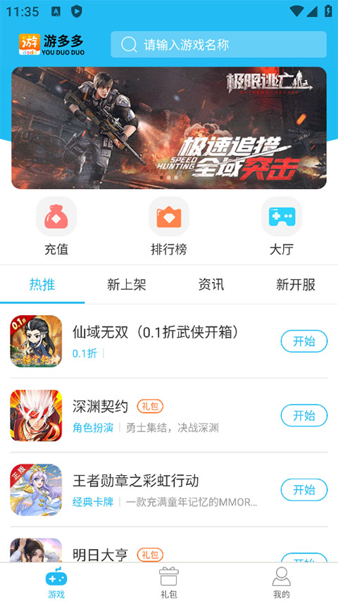 游多多2026最新版
