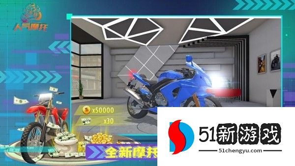 人气摩托
