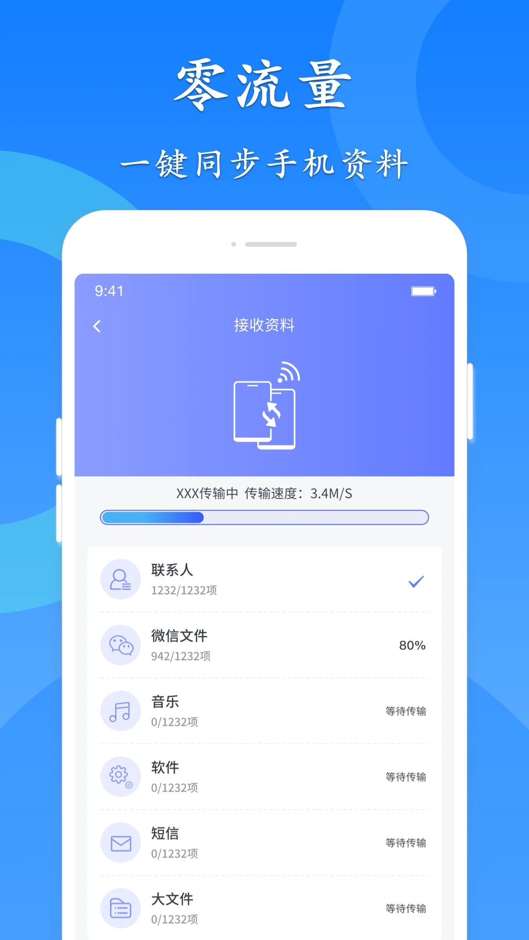 极速换机
