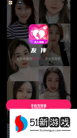 友伴聊天app最新版下载