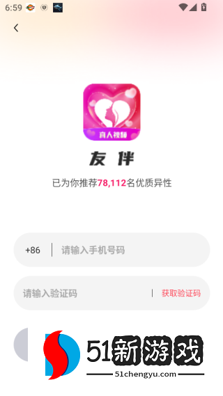 友伴聊天app最新版下载