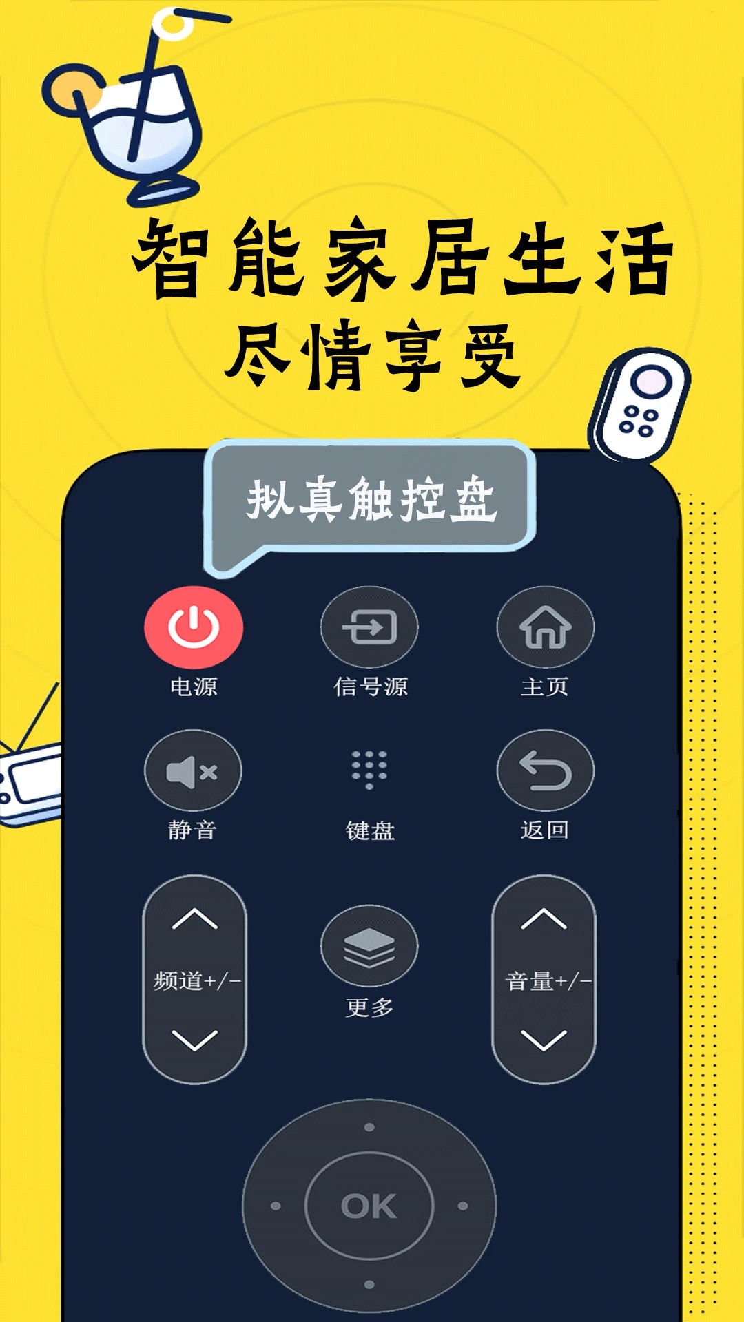 空调智能遥控器