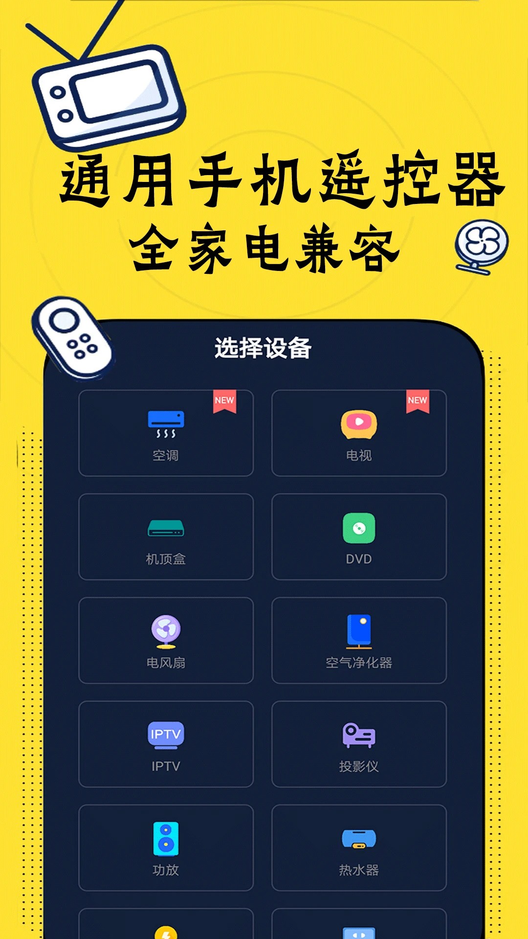 空调智能遥控器