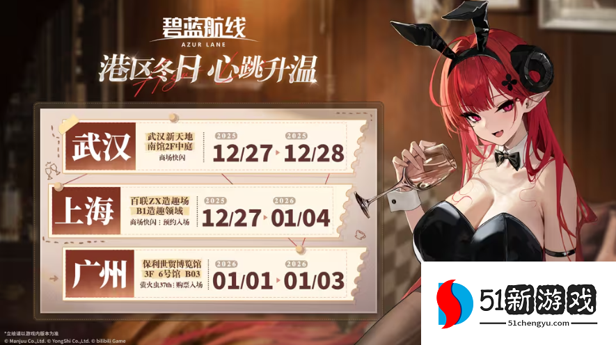 碧蓝航线 2025 冬日快闪圆满落幕：三城线下嘉年华点燃玩家热情
