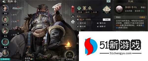 三国天下归心：董卓最强培养攻略与阵容搭配详解