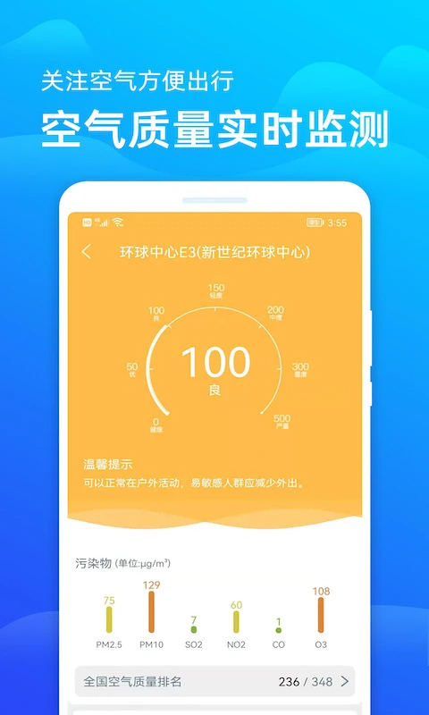 极速天气预报