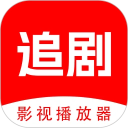 追剧影视免费新版