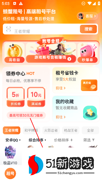 螃蟹租号平台官方版