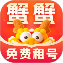 螃蟹租号