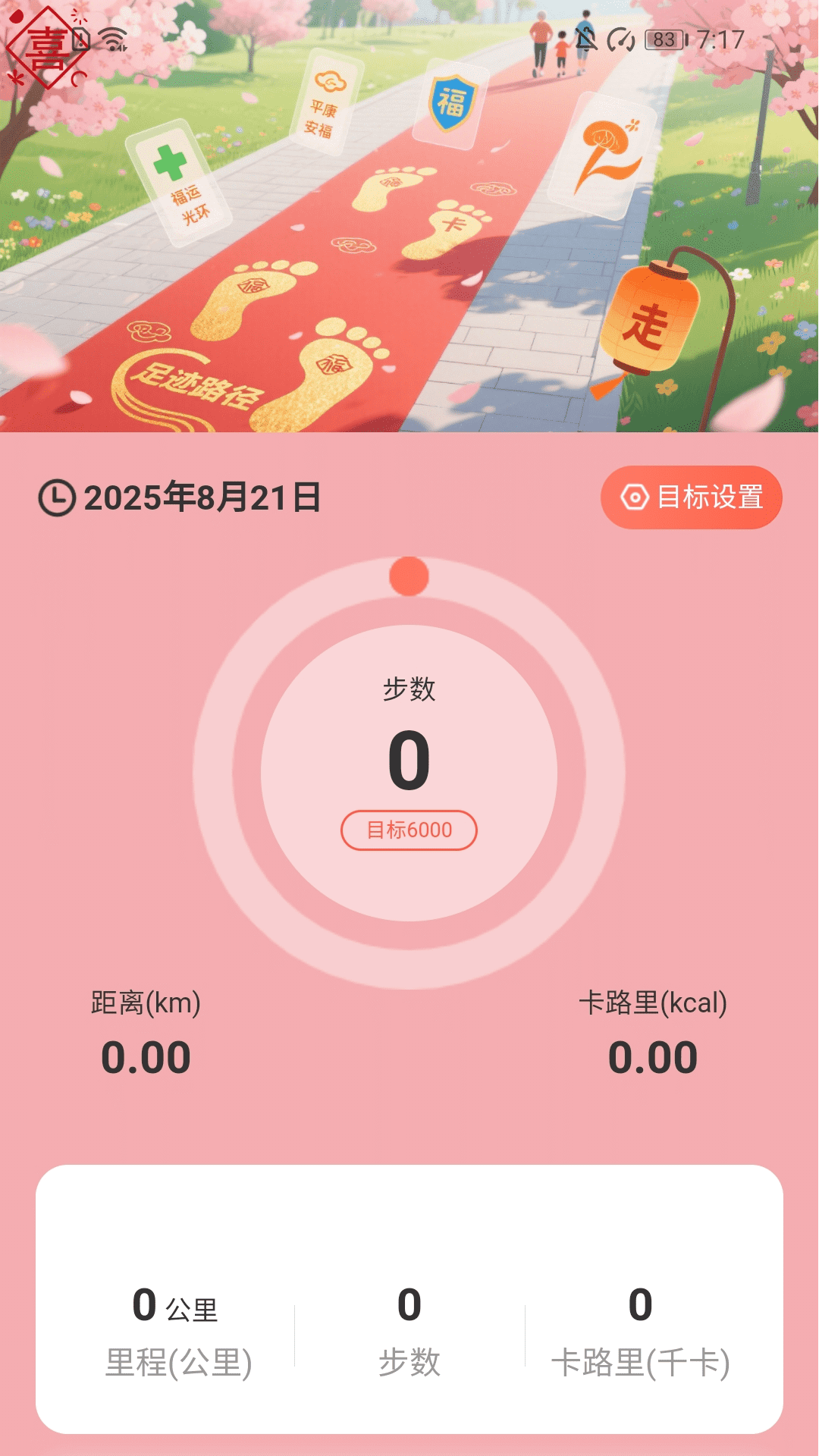 走路有喜气