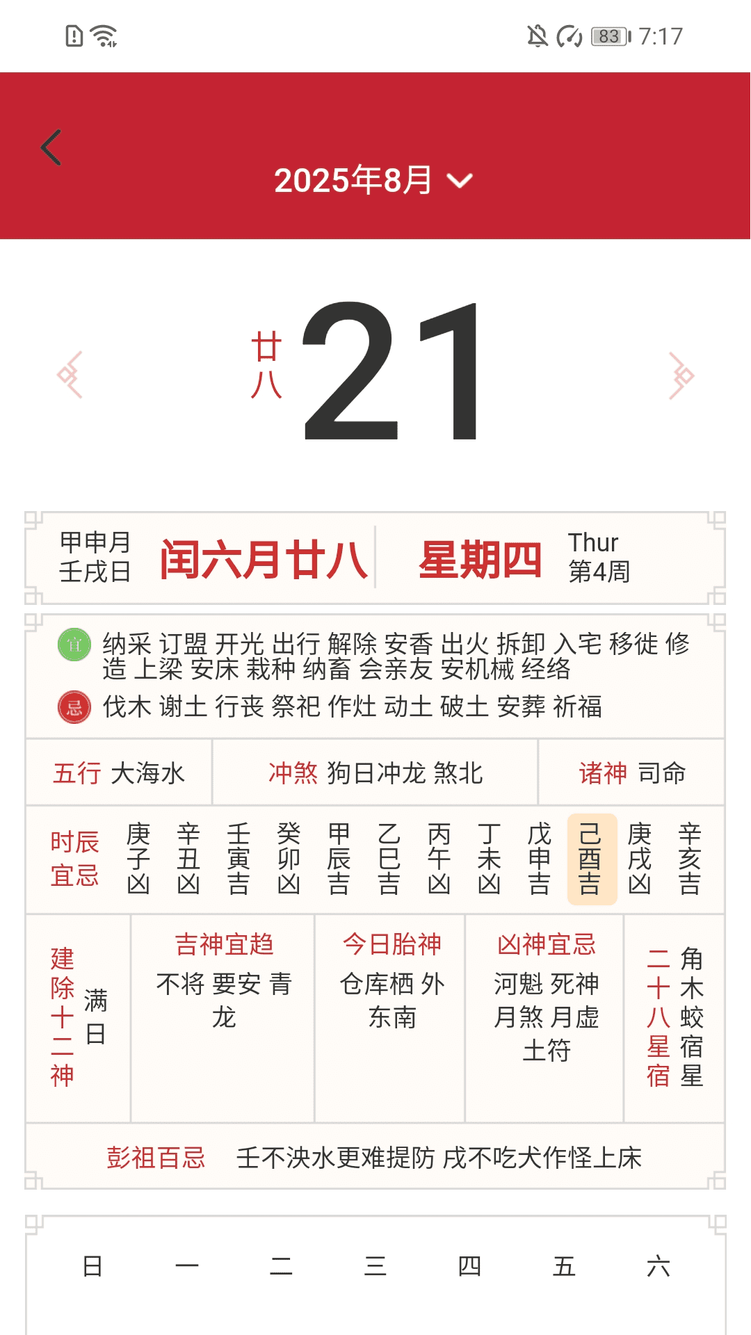 走路有喜气