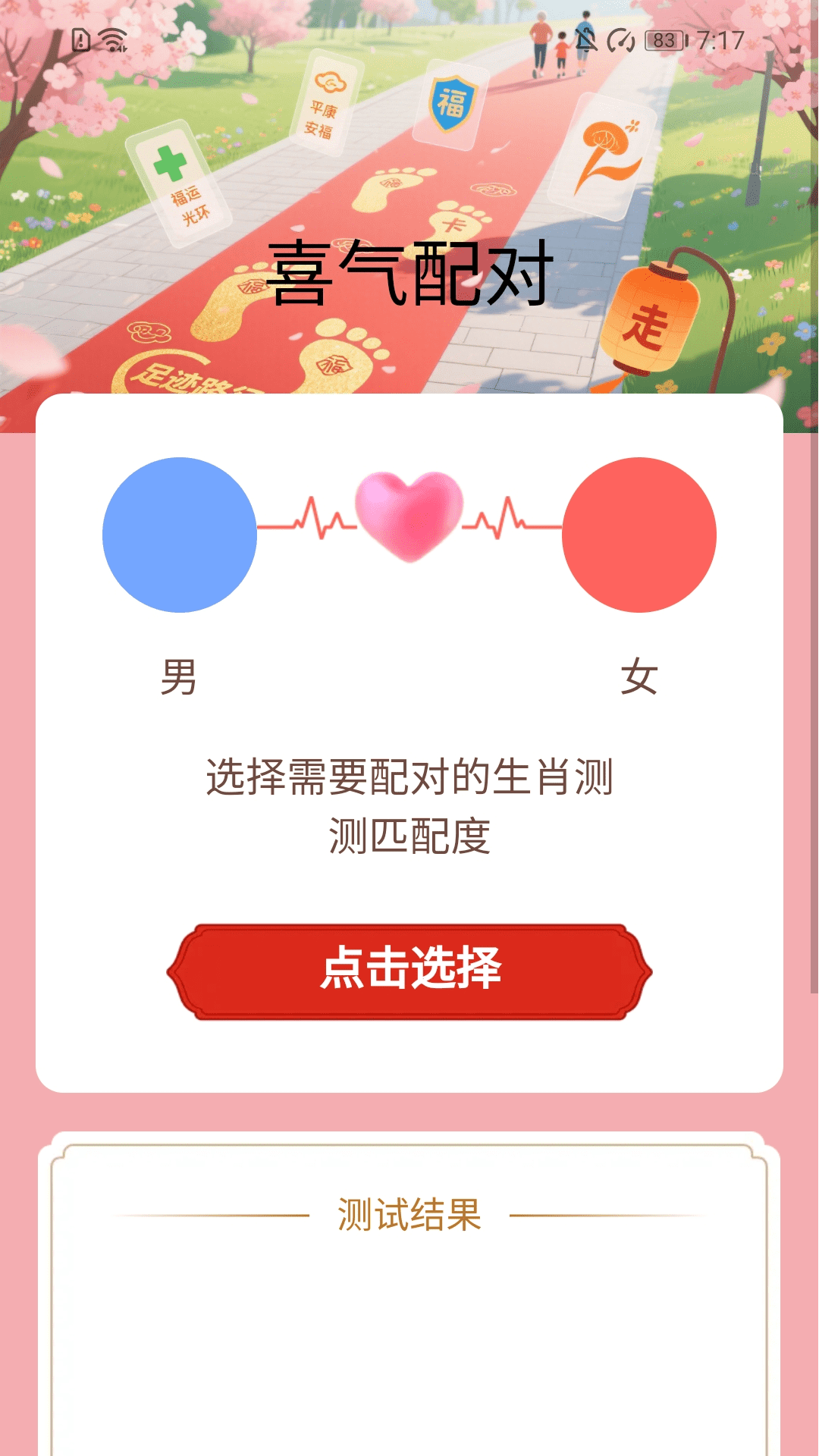 走路有喜气