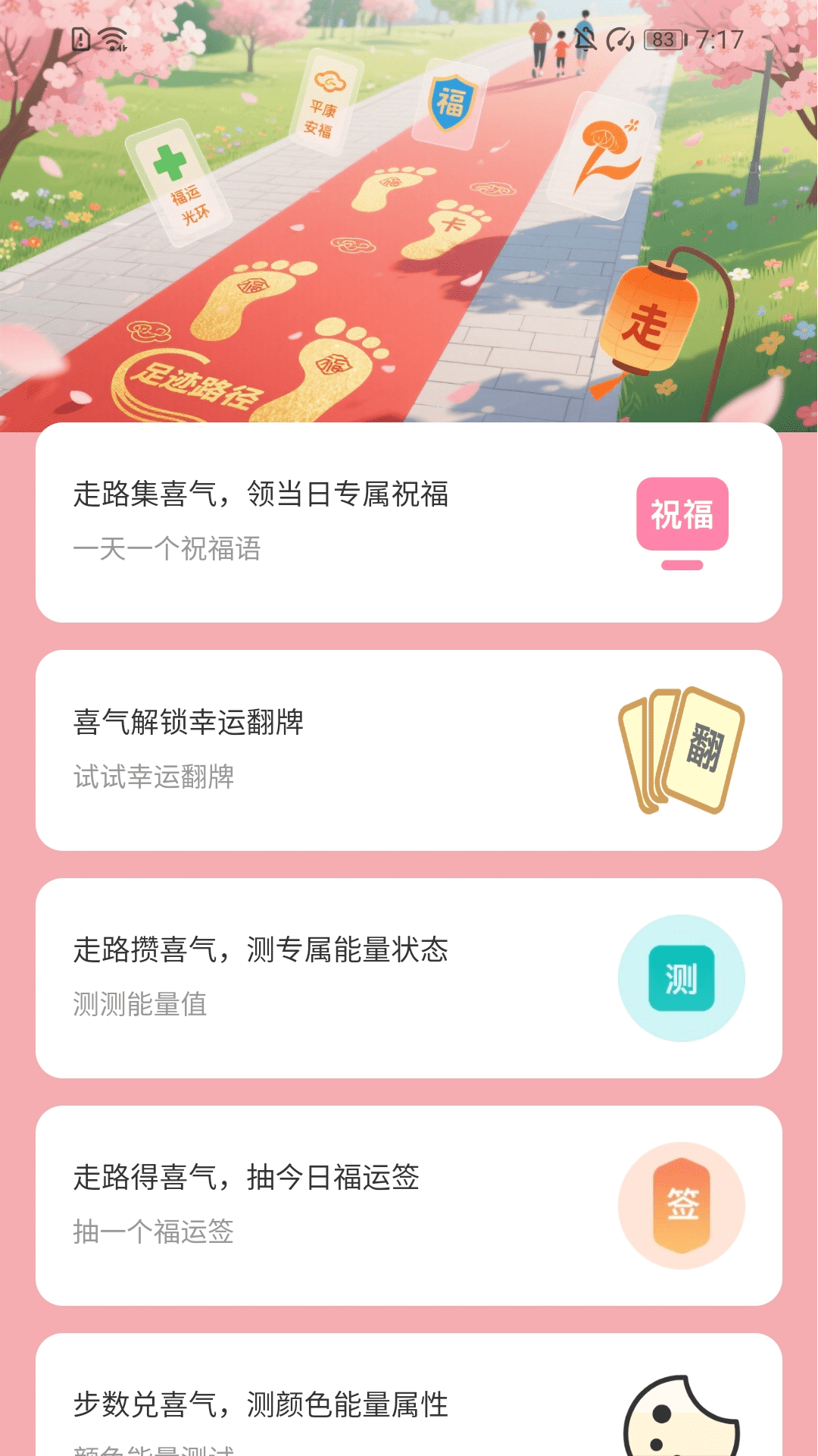 走路有喜气
