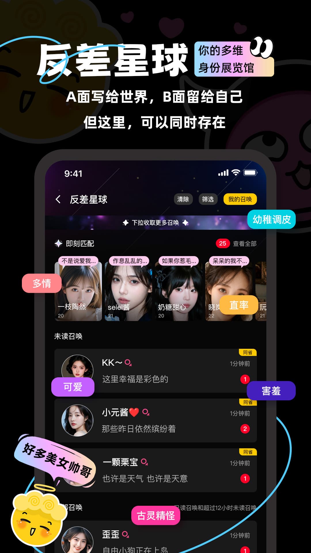 反差交友