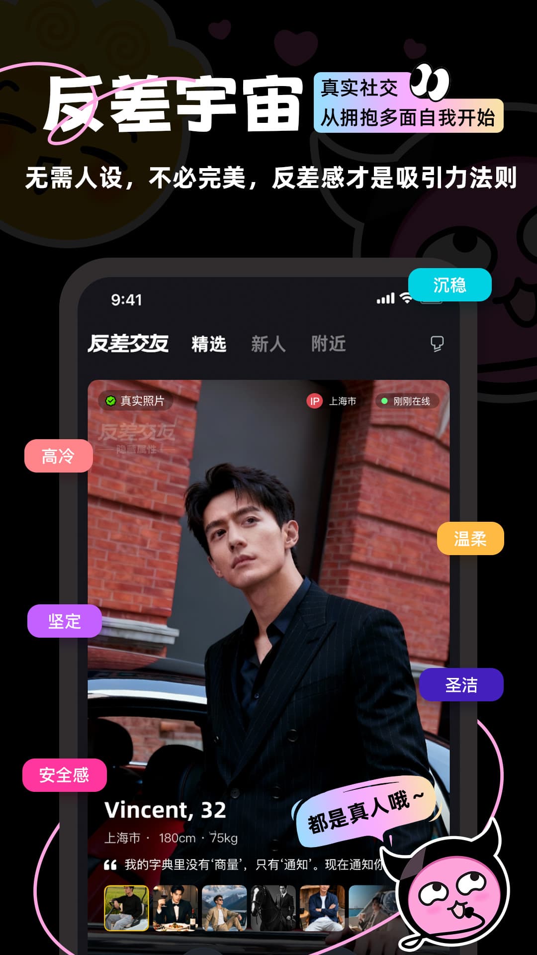 反差交友