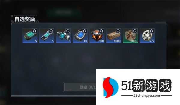 亿万光年资源自选箱选什么？最新选择推荐与攻略