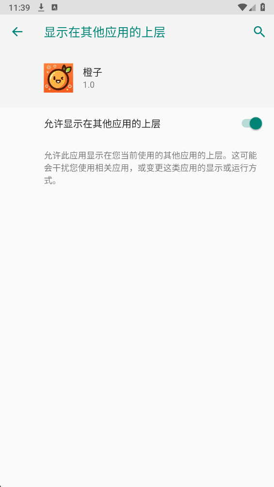 橙子直装v2.0.3最新版本