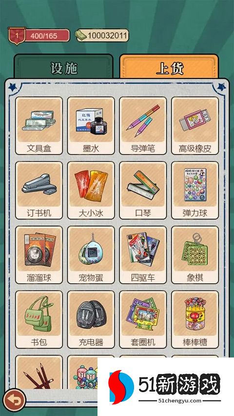 校门口文具店