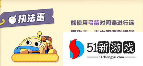 蛋仔派对蛋仔谍影玩法攻略