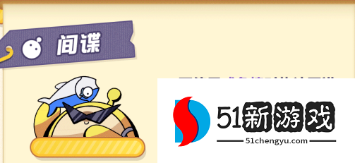 蛋仔派对蛋仔谍影玩法攻略