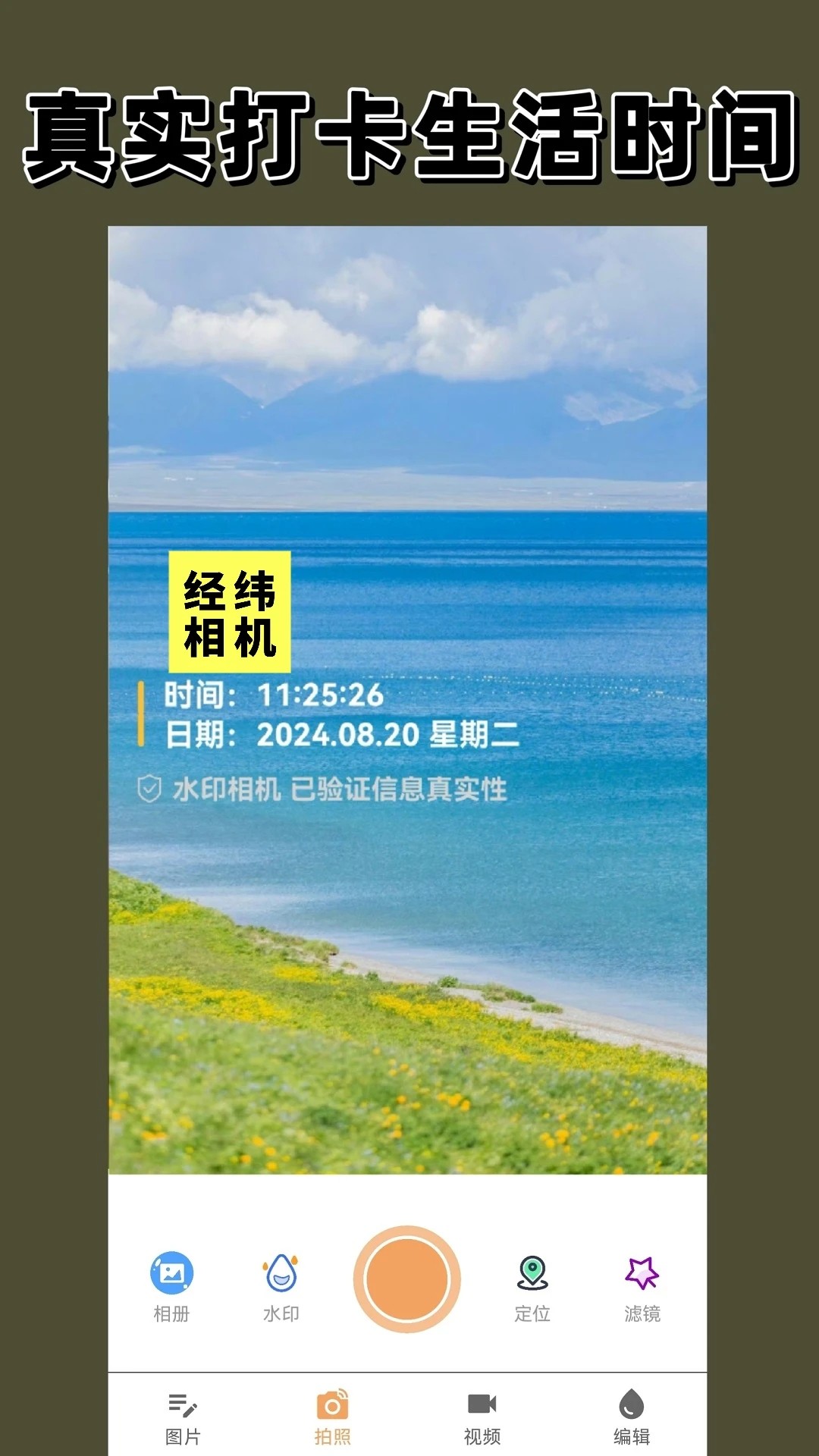 经纬相机