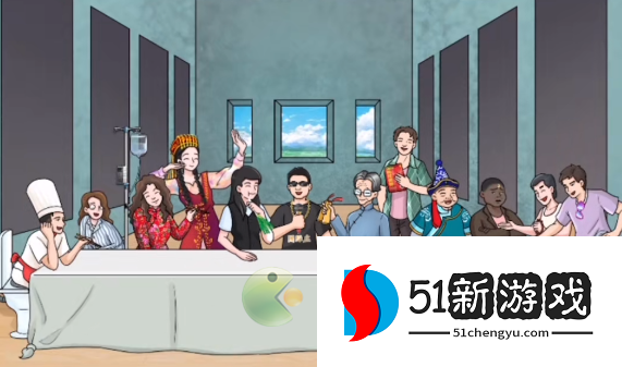 文字玩出花众口难调怎么过？最新图文通关攻略详解