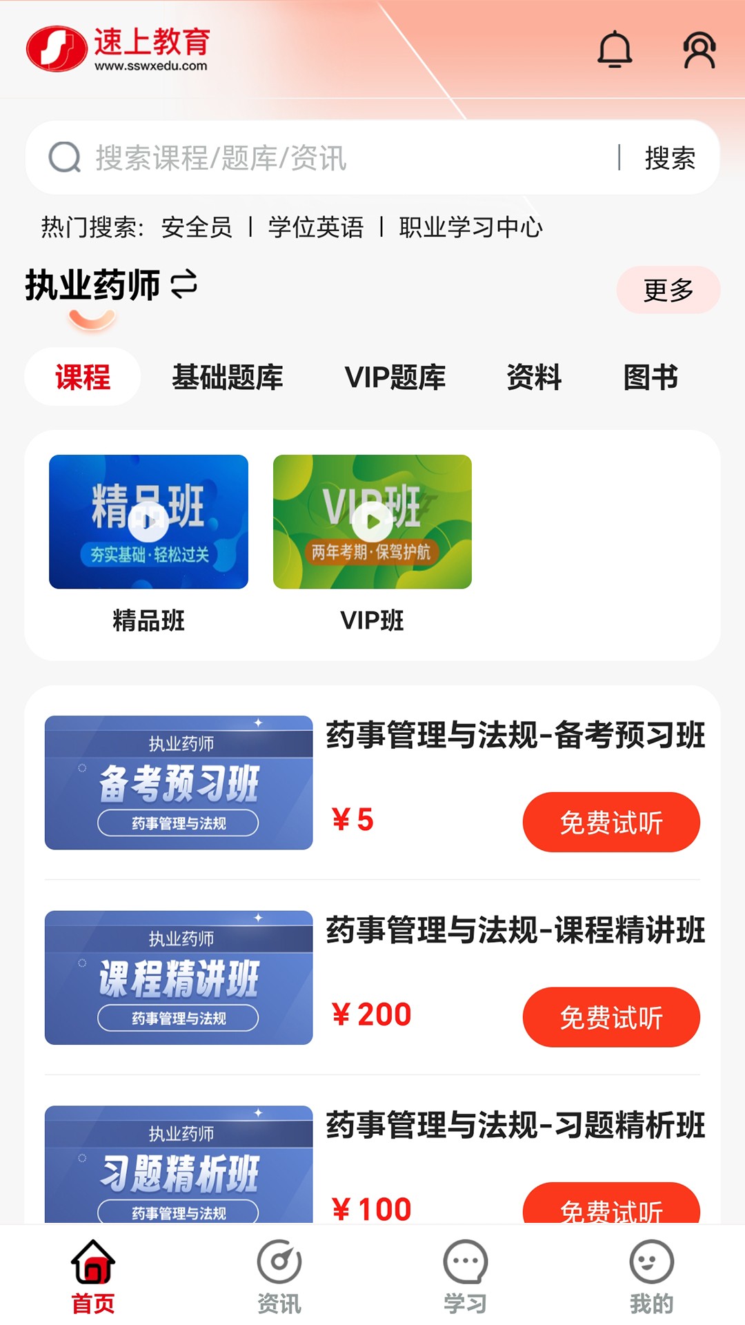 速上教育