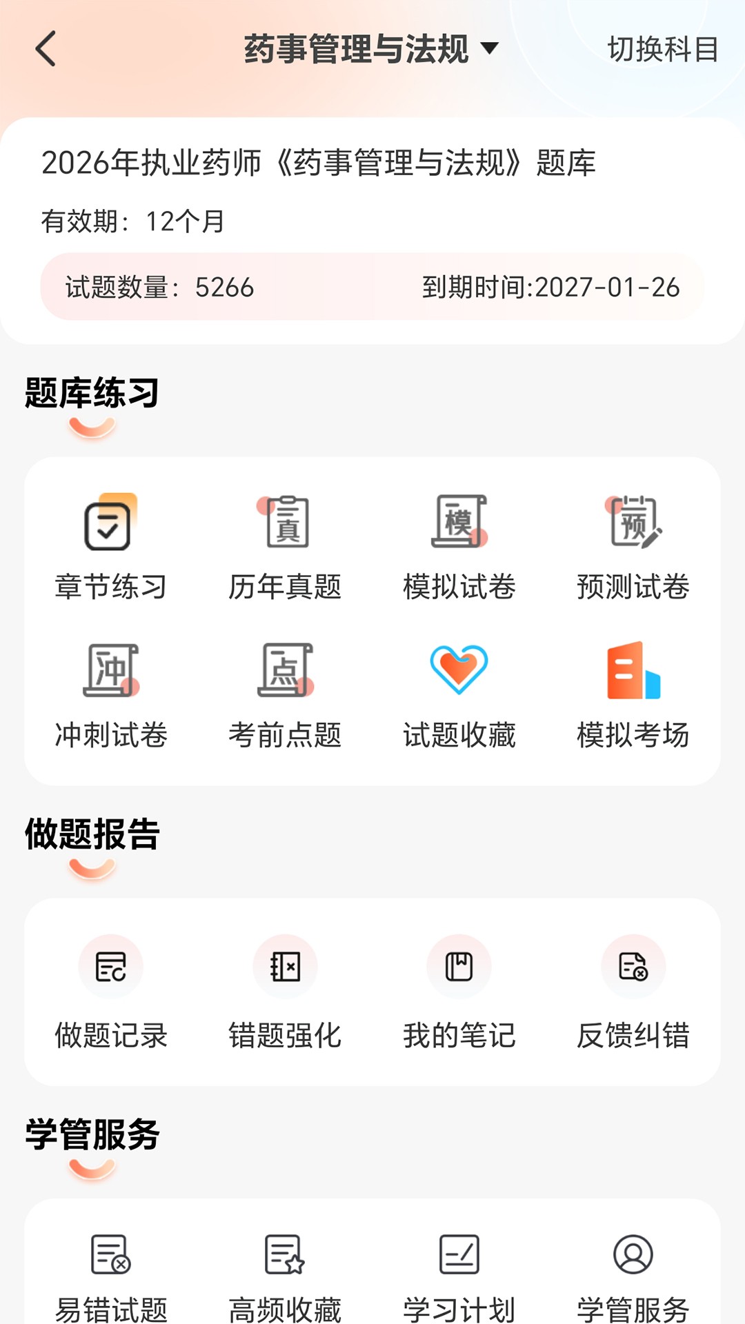 速上教育
