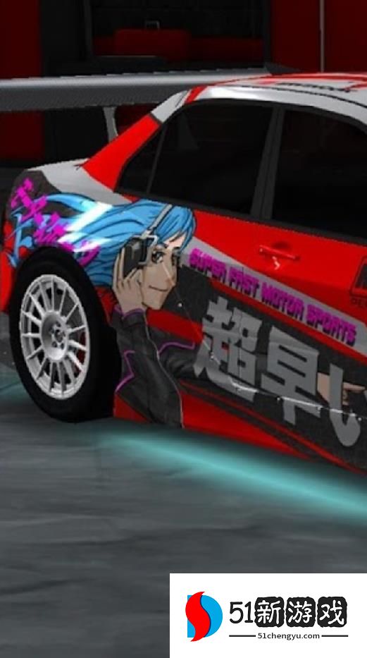 真实赛车：竞速