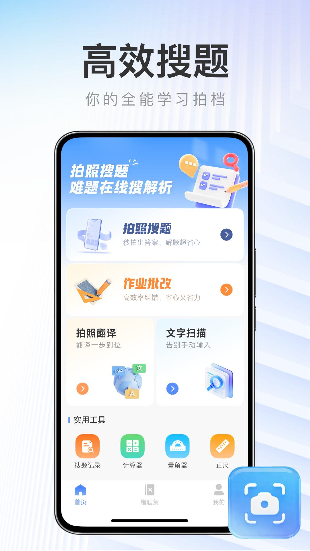作业答案速搜