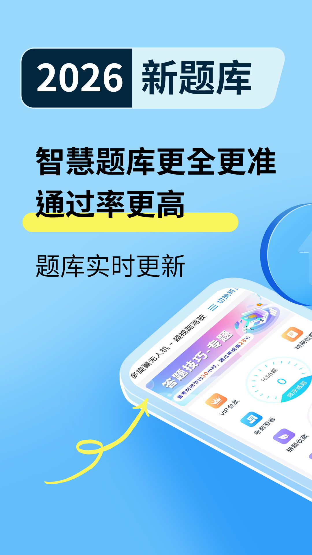 无人机题库宝典
