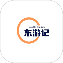 东游记