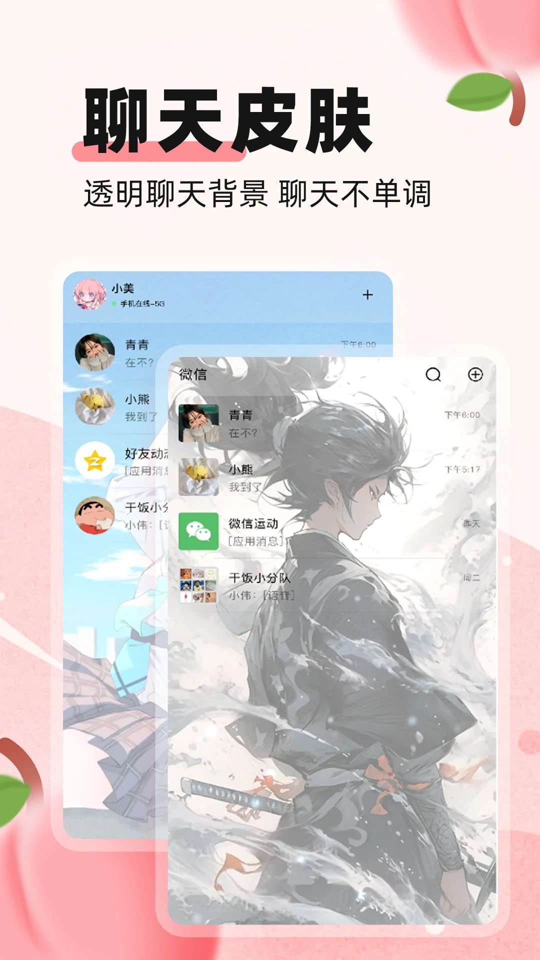 蜜桃主题壁纸官网正版