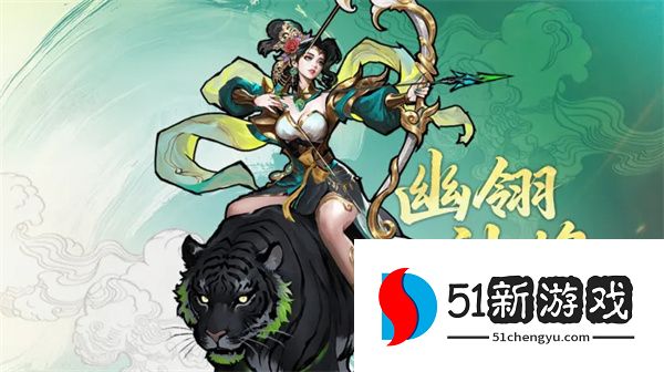 古今 2：风起蓬莱幽翎神将抽取攻略与最强阵容搭配推荐