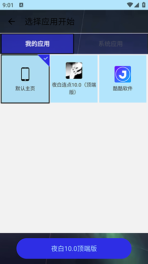 夜白连点器国庆节自带参数