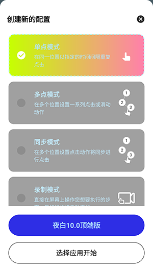 夜白连点器国庆节自带参数