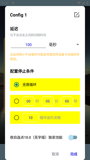夜白连点器国庆节自带参数