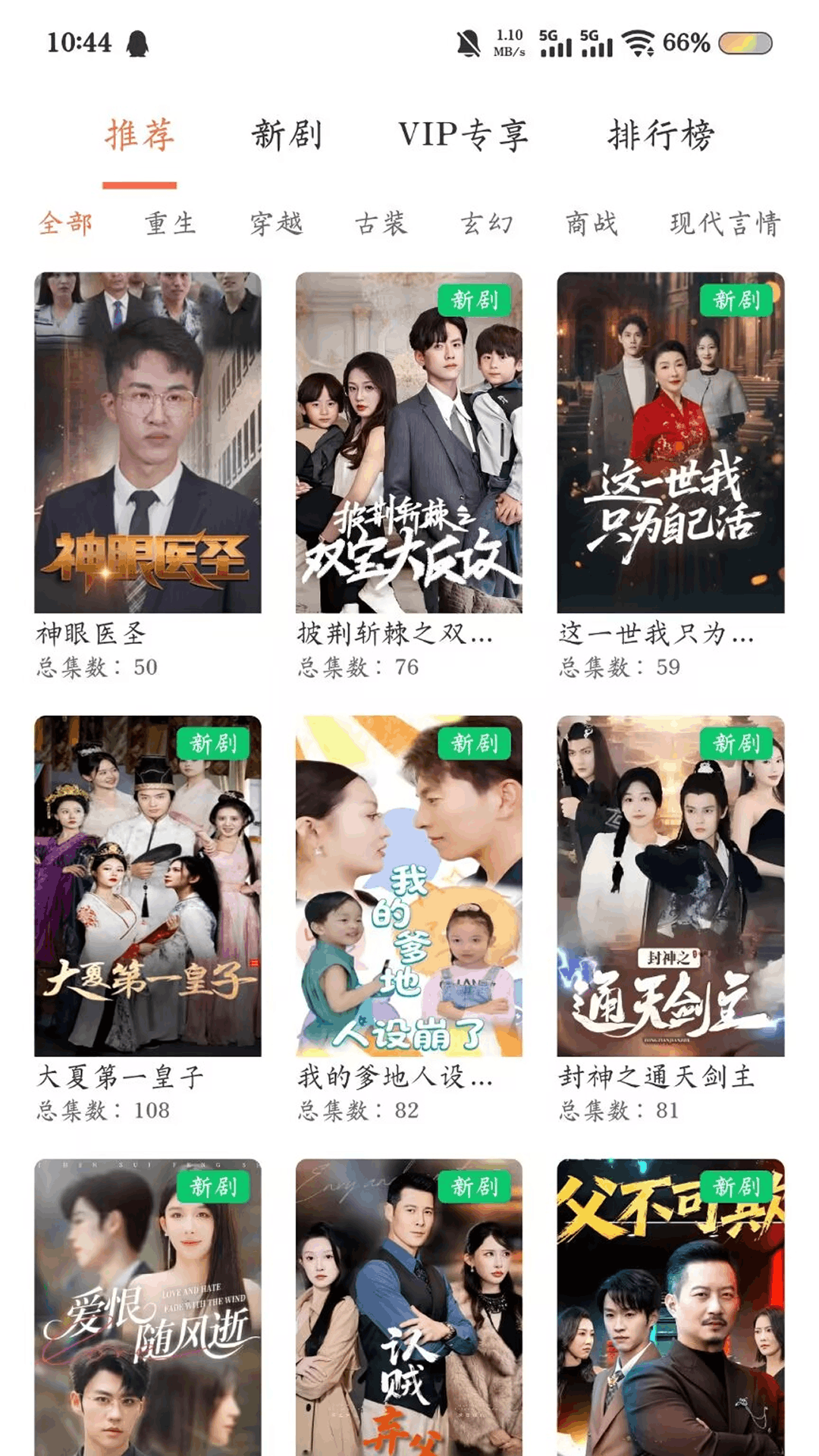 剧小鹿免费版