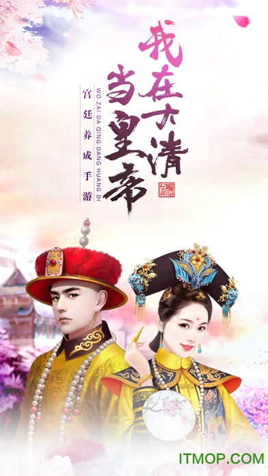 我在大清当皇帝