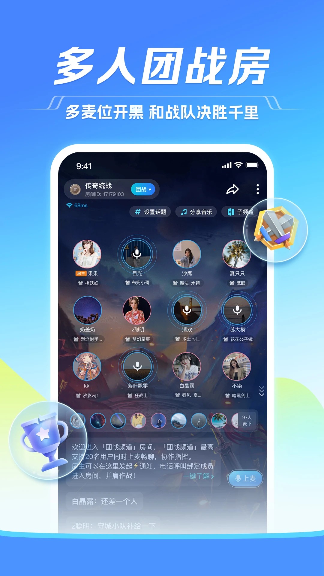 TT语音开黑版